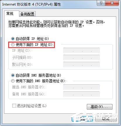 Win7電腦網關怎么設置?Win7電腦網關的設置方法介紹