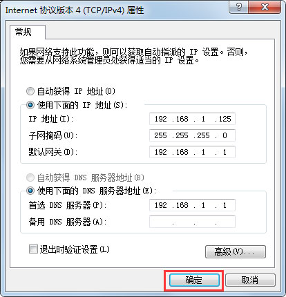 Win7電腦網關怎么設置?Win7電腦網關的設置方法介紹