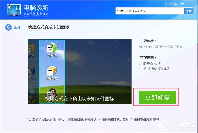 Win8系統桌面圖標變白怎么辦？Win8系統桌面圖標變白的解決方法