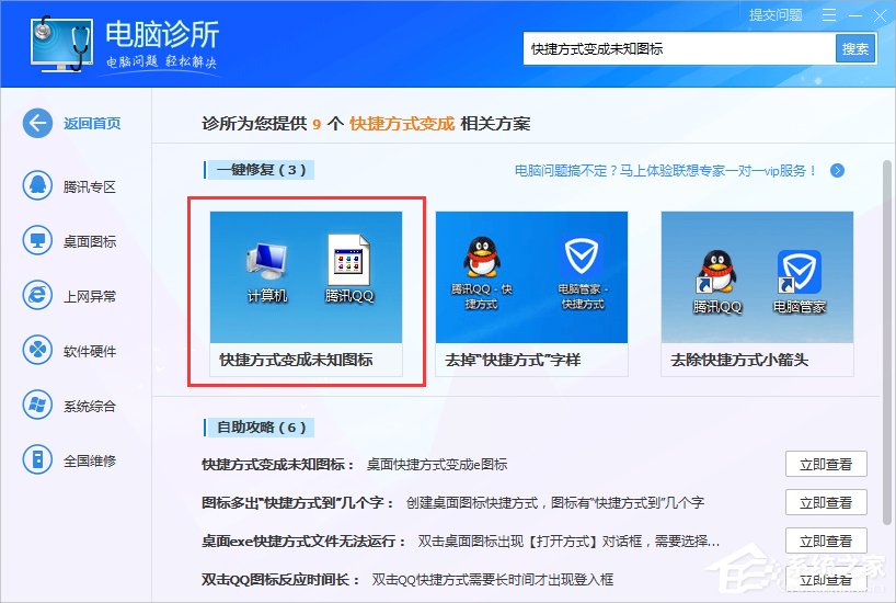 Win8系統桌面圖標變白怎么辦？Win8系統桌面圖標變白的解決方法