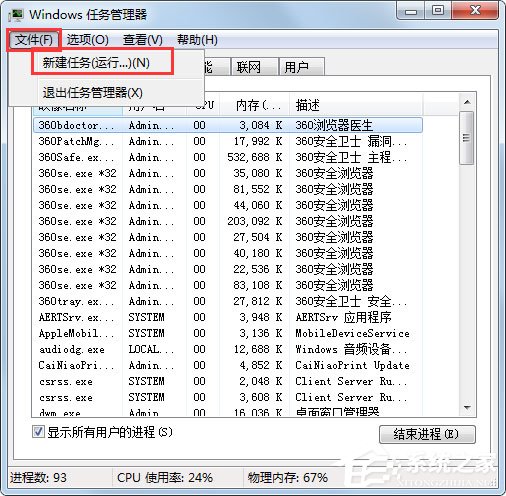 Win7不顯示桌面怎么辦？Win7不顯示桌面的解決方法