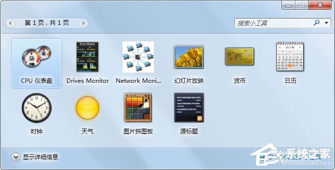 Win7如何添加桌面小工具？Win7添加桌面小工具的方法