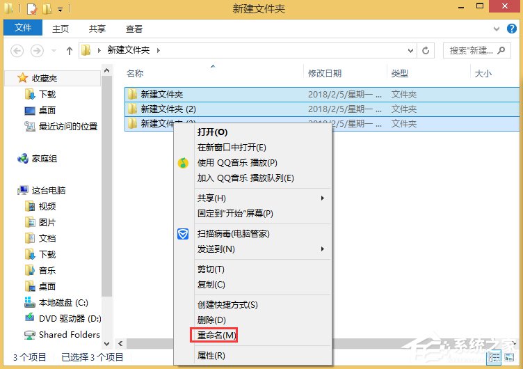 Win8系統如何批量重命名文件？Win8系統批量重命名文件的方法