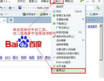 IE及各種常見瀏覽器360、搜狗、谷歌、Opera選項打開方法介紹