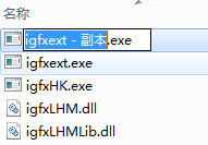 Win7提示igfxhk module已停止工作怎么解決？