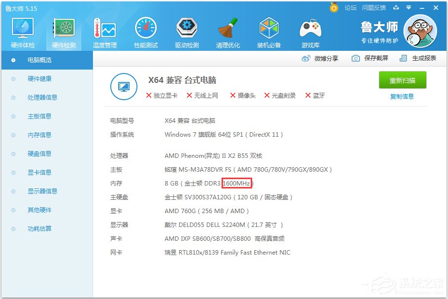 Win7怎么看內存條頻率？Win7查看內存條頻率的方法