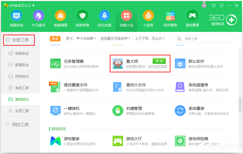 Win7怎么看內存條頻率？Win7查看內存條頻率的方法