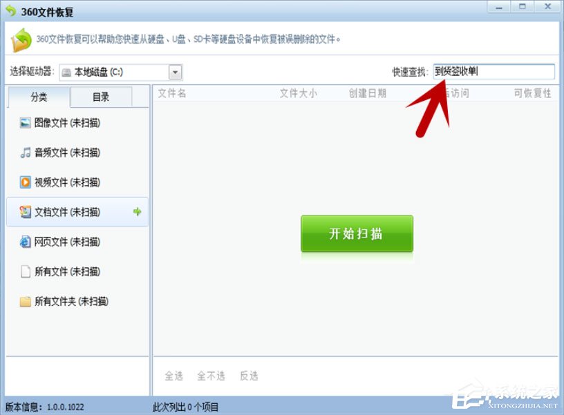 Win7系統如何恢復被刪除的文件?