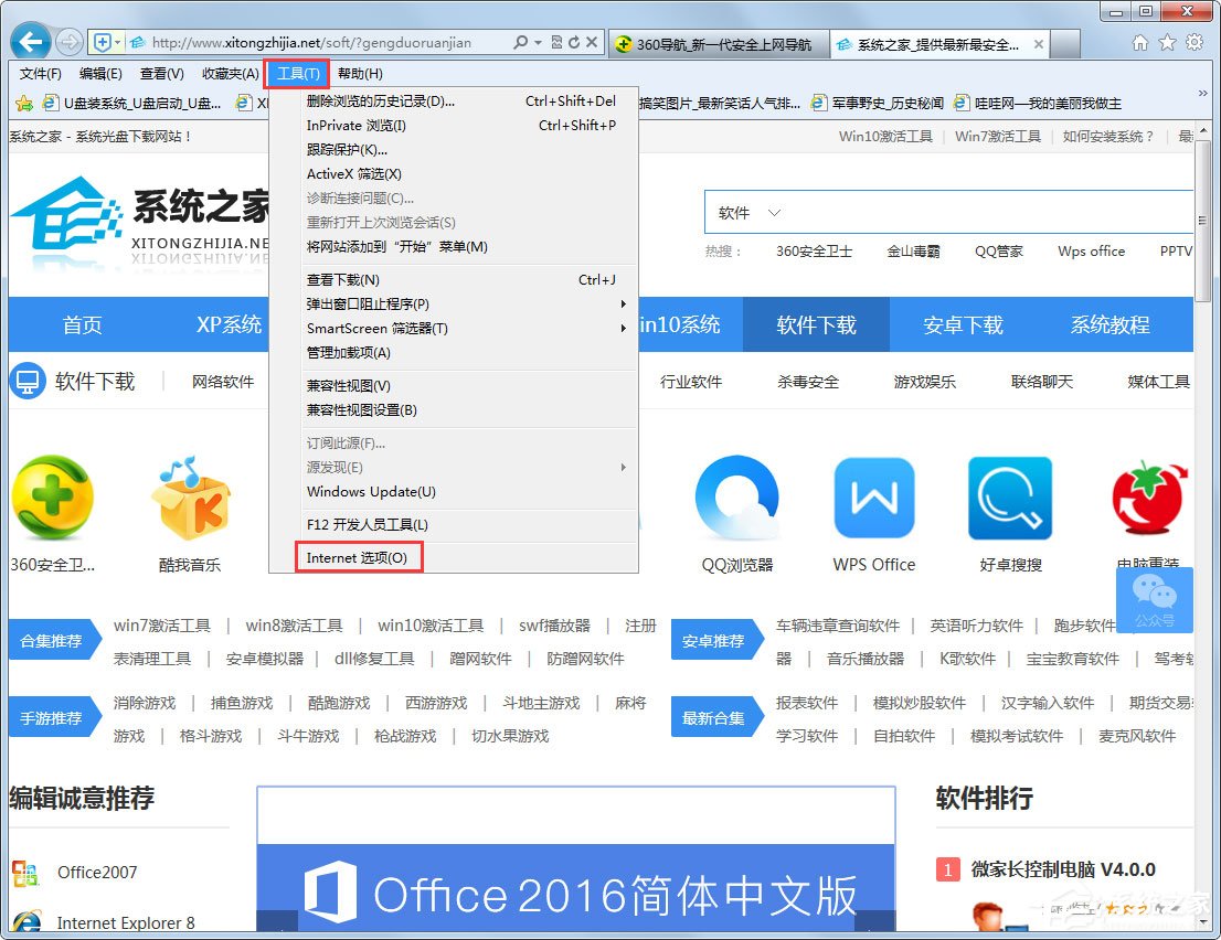 Win7系統IE瀏覽器提示網站還原錯誤怎么解決?