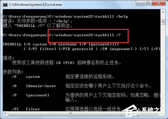 Win7系統怎么解決taskkill不是內部命令?