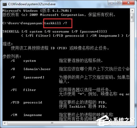 Win7系統怎么解決taskkill不是內部命令?