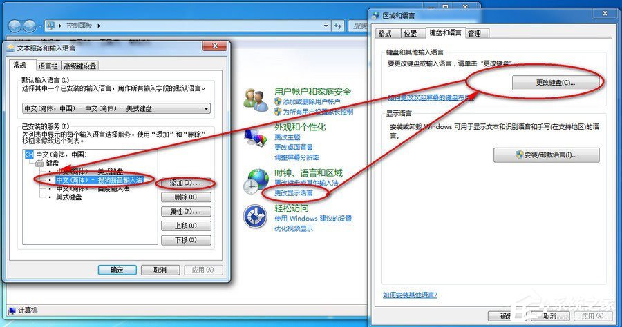 Win7電腦搜狗輸入法不見了如何解決？
