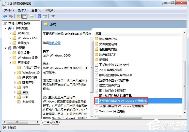 Win7此程序被組策略阻止如何解決？