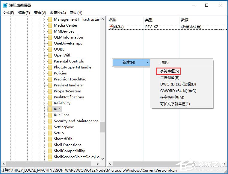 Win10系統使用注冊表修改系統啟動項的方法