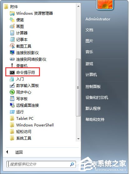 Win7系統怎么使用dos命令刪除文件夾和文件？