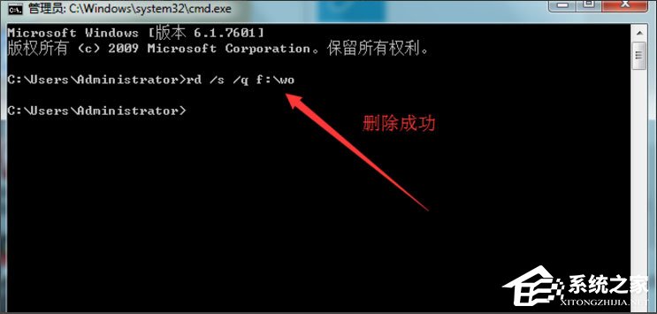 Win7系統怎么使用dos命令刪除文件夾和文件？