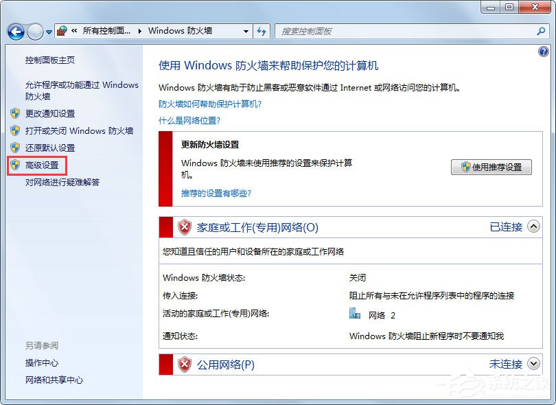 Win7怎么一鍵關閉危險端口?Win7一鍵關閉危險端口的方法