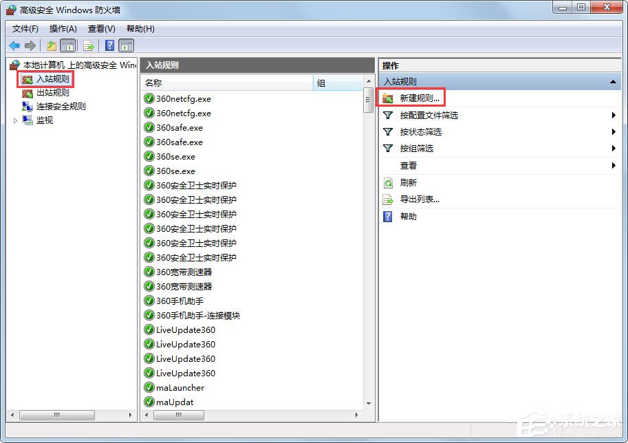 Win7怎么一鍵關閉危險端口?Win7一鍵關閉危險端口的方法