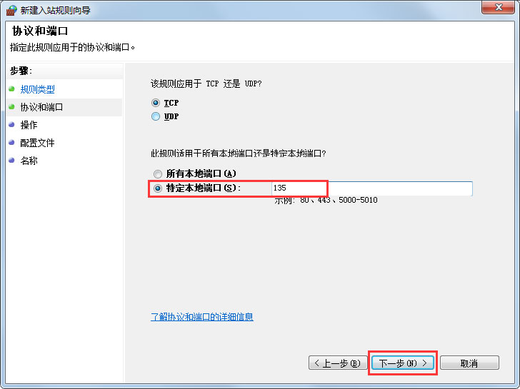 Win7怎么一鍵關閉危險端口?Win7一鍵關閉危險端口的方法