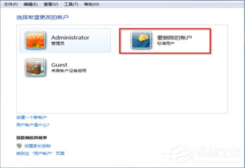 Win7怎么刪除用戶賬戶？Win7刪除用戶賬戶的方法