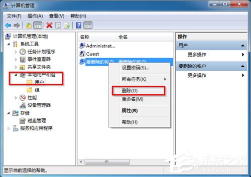 Win7怎么刪除用戶賬戶？Win7刪除用戶賬戶的方法