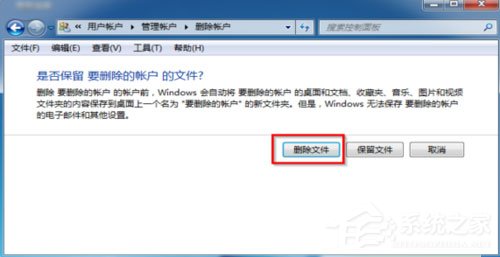 Win7怎么刪除用戶賬戶？Win7刪除用戶賬戶的方法