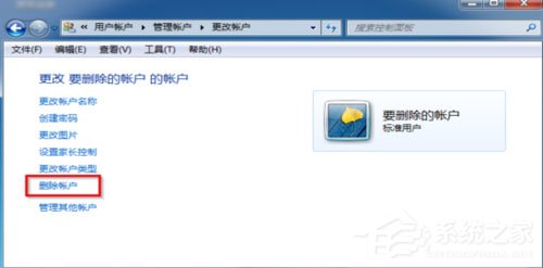 Win7怎么刪除用戶賬戶？Win7刪除用戶賬戶的方法