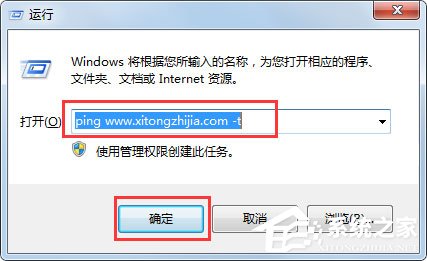 Win7怎么ping網速？Win7使用ping命令測試網速的方法