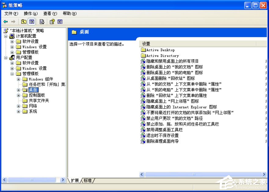 WinXP如何去掉桌面圖標的藍色陰影？