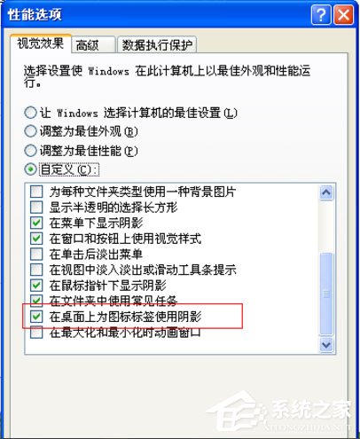 WinXP如何去掉桌面圖標的藍色陰影？