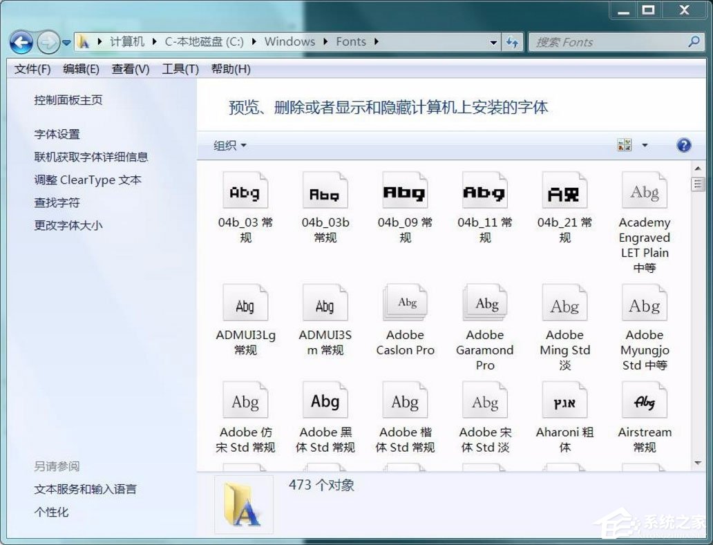 Win7無法安裝字體怎么辦?Win7無法安裝字體的解決方法
