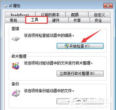 Win7系統磁盤掃描解決文件丟失和磁盤空間減少的操作方法