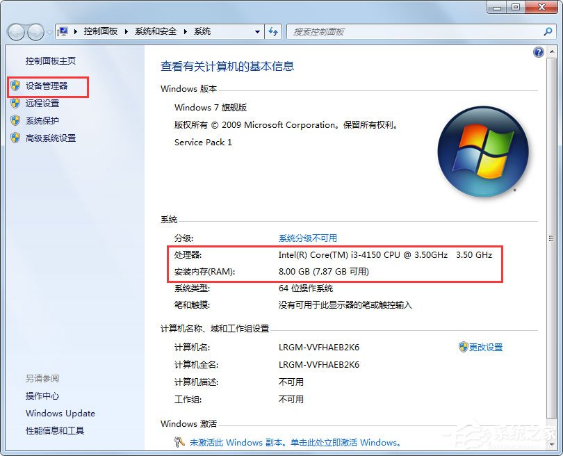 Win7怎么查看電腦配置好壞？Win7查看電腦配置好壞的方法