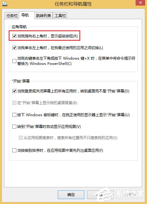 Win8系統怎么關閉側邊欄?Win8系統關閉側邊欄的方法