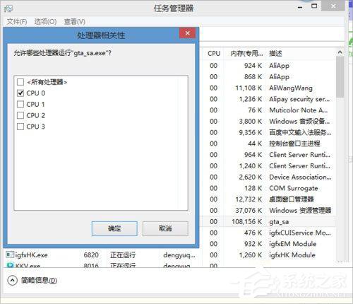 Win8系統玩圣安地列斯閃退怎么辦？