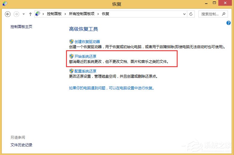 Win8電腦如何還原系統(tǒng)？Win8電腦還原系統(tǒng)的方法