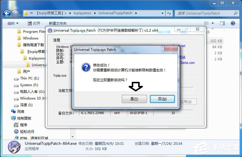Win7怎么解決tcpip.sys藍(lán)屏問(wèn)題？Win7解決tcpip.sys藍(lán)屏問(wèn)題的方法