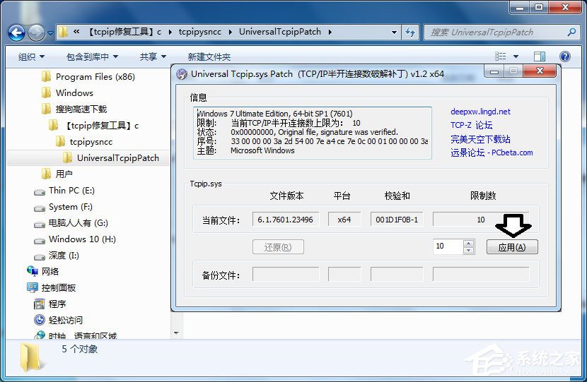 Win7怎么解決tcpip.sys藍(lán)屏問(wèn)題？Win7解決tcpip.sys藍(lán)屏問(wèn)題的方法