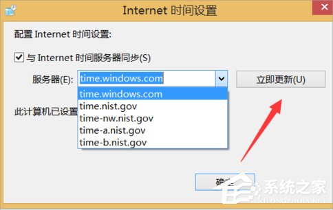 Win8系統(tǒng)怎么校對電腦時間?Win8系統(tǒng)校對電腦時間的方法