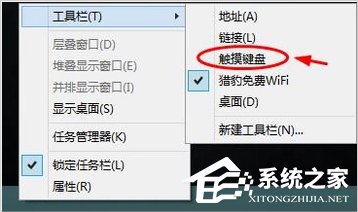 Win8系統軟鍵盤怎么打開?Win8系統打開軟鍵盤的方法