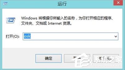 Win8系統軟鍵盤怎么打開?Win8系統打開軟鍵盤的方法