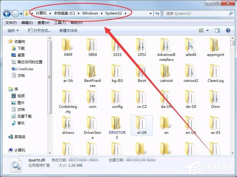 Win7系統沒有找到quartz.dll怎么解決？