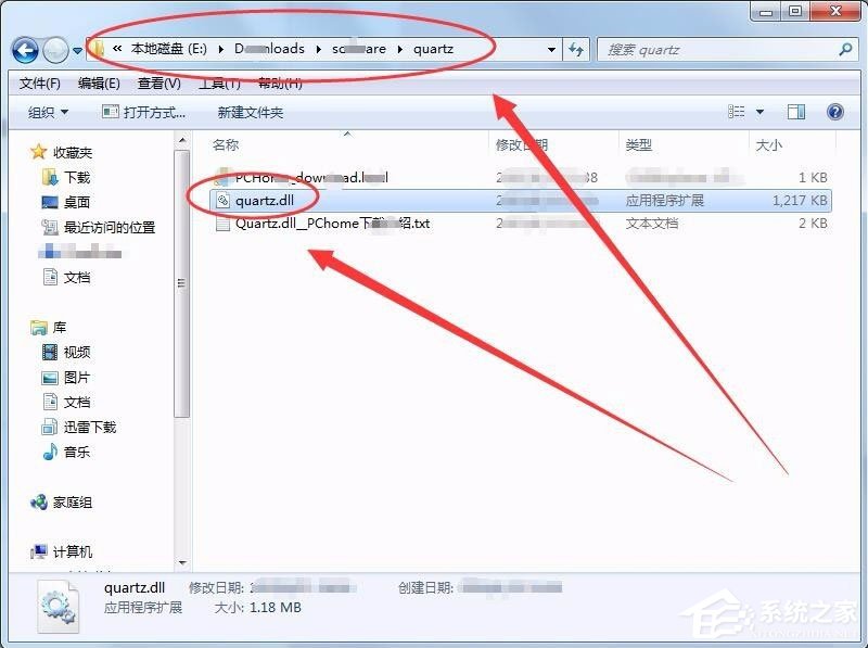 Win7系統沒有找到quartz.dll怎么解決？