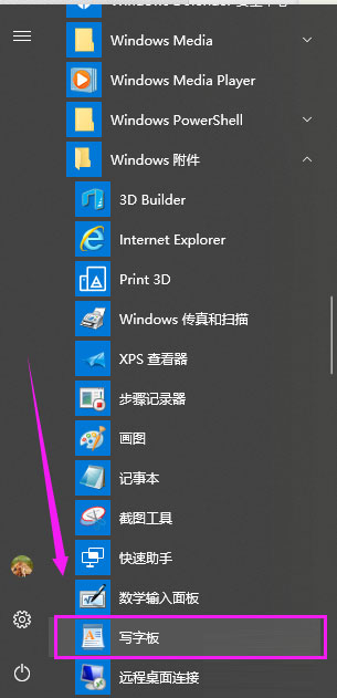Win10寫字板在哪?Win10打開寫字板的方法