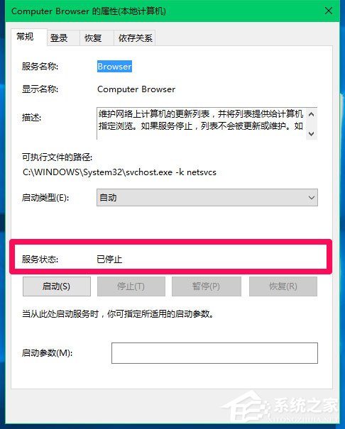 Win10 Computer Browser服務啟動后又停止怎么解決?