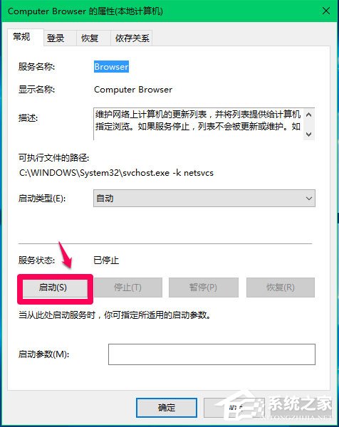 Win10 Computer Browser服務啟動后又停止怎么解決?
