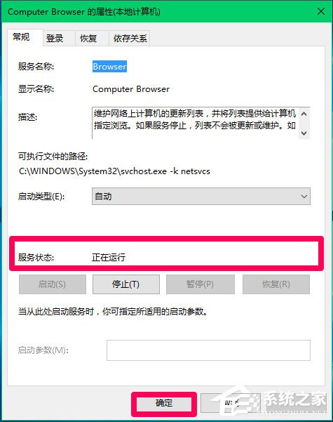 Win10 Computer Browser服務啟動后又停止怎么解決?