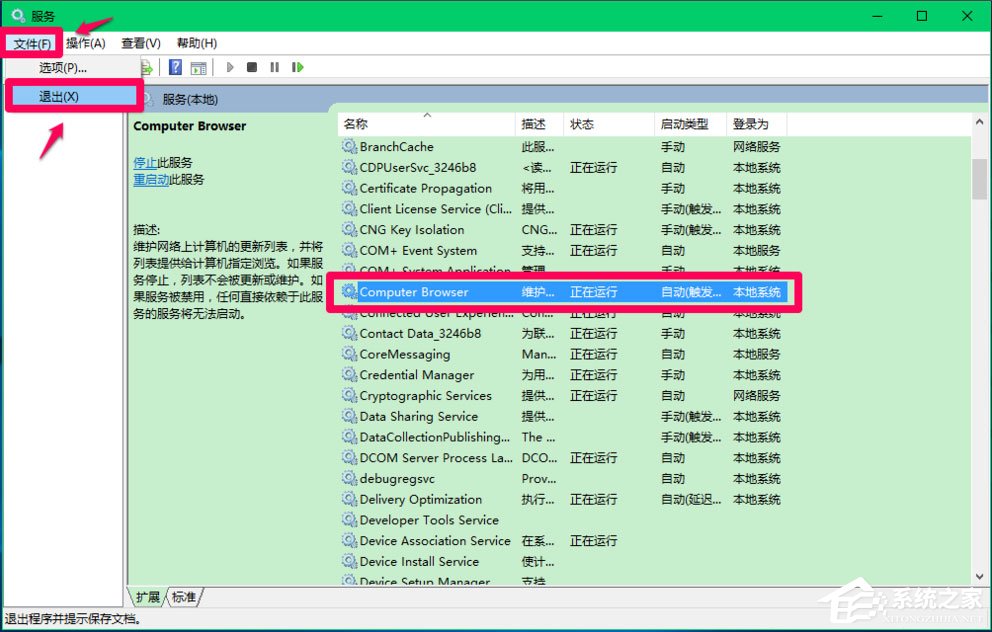 Win10 Computer Browser服務啟動后又停止怎么解決?