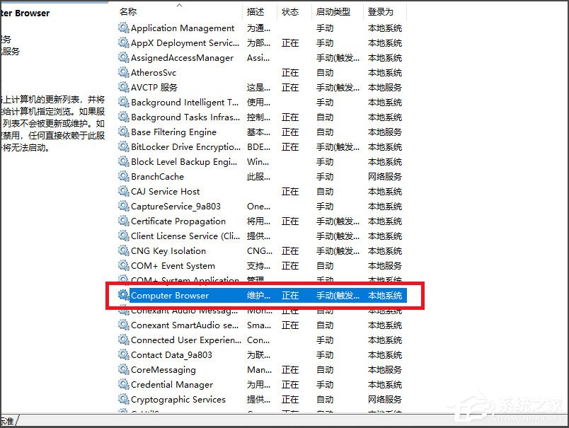 Win10看不到局域網電腦且服務里沒有Computer Browser怎么辦？