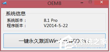 怎么激活Win8.1專業版？Win8.1專業版激活方法介紹